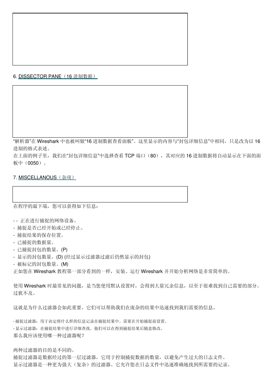Wireshark图解教程(简介、抓包、过滤器)_第3页