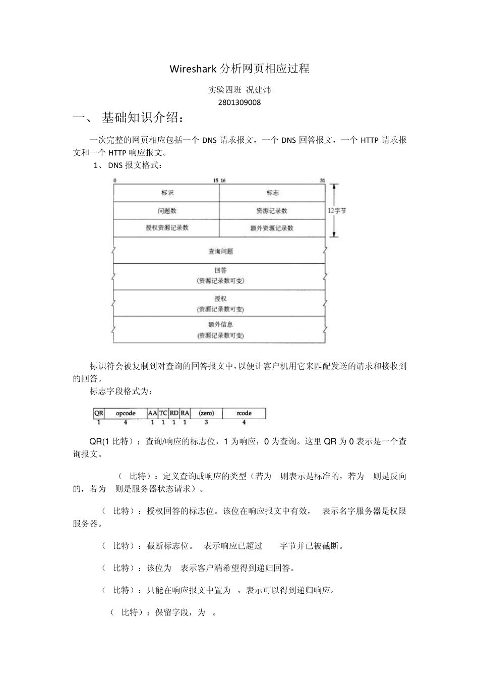 Wireshark分析网页响应_第1页