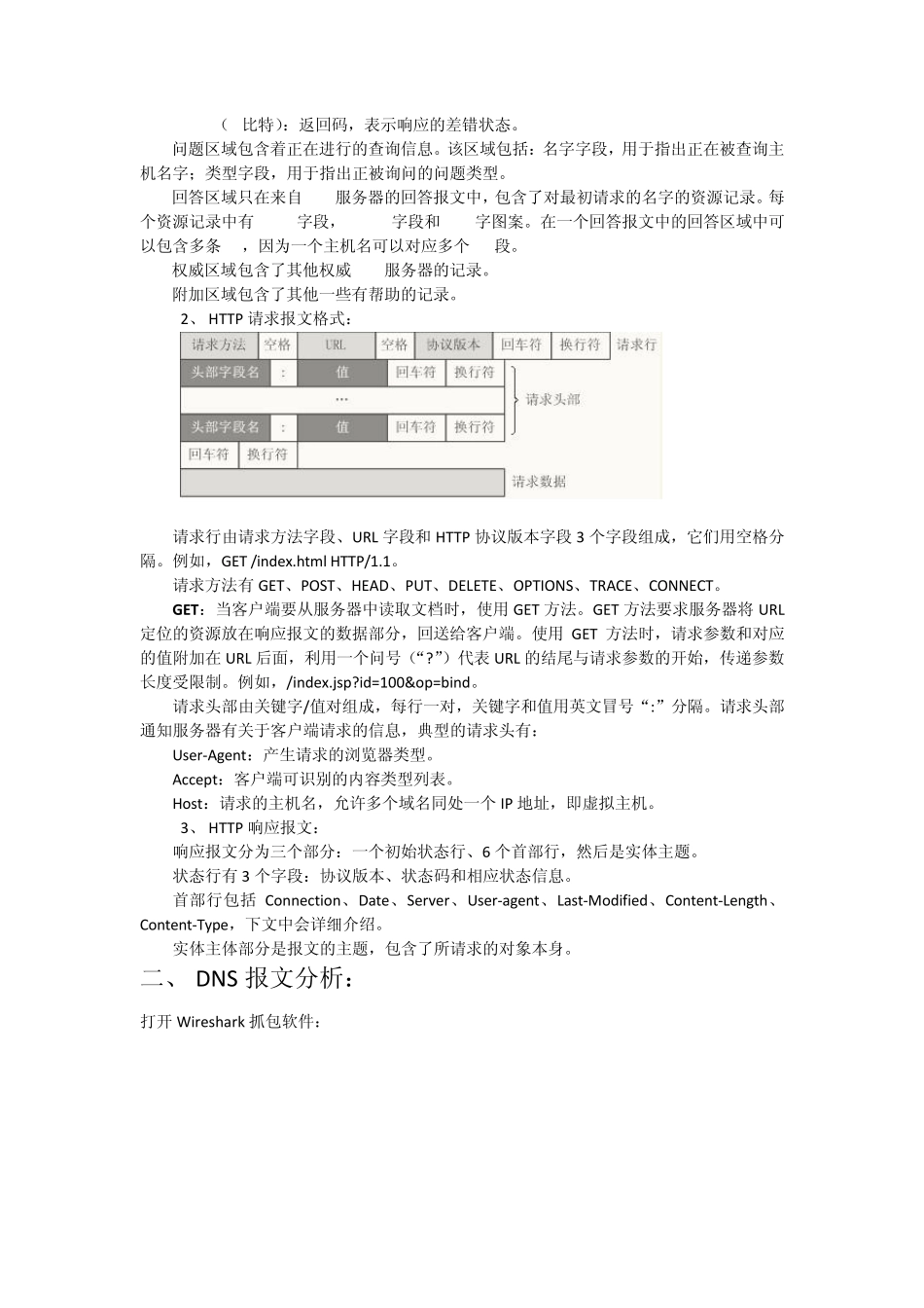 Wireshark分析网页响应_第2页