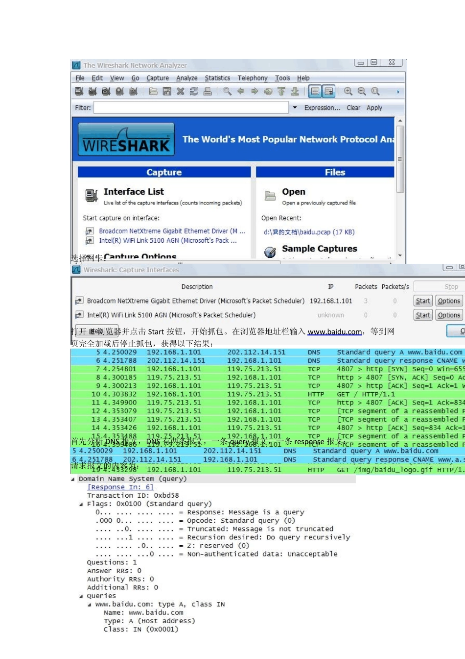 Wireshark分析网页响应_第3页
