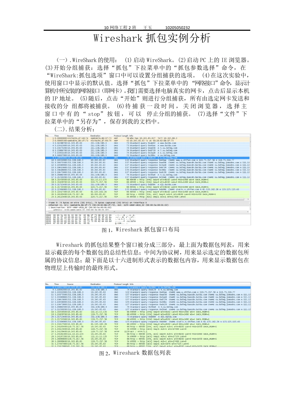 wireshark抓包分析_第1页