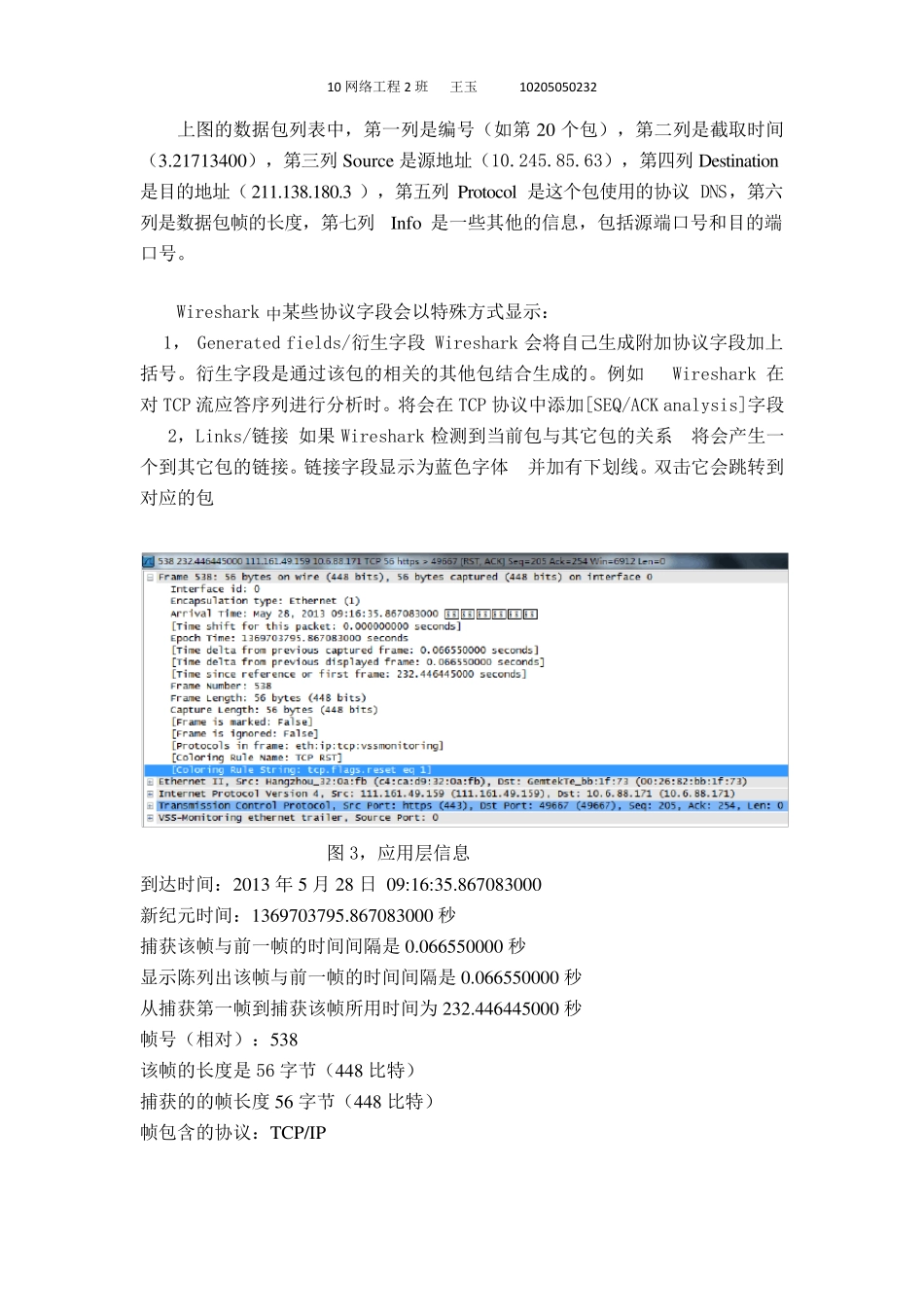 wireshark抓包分析_第2页