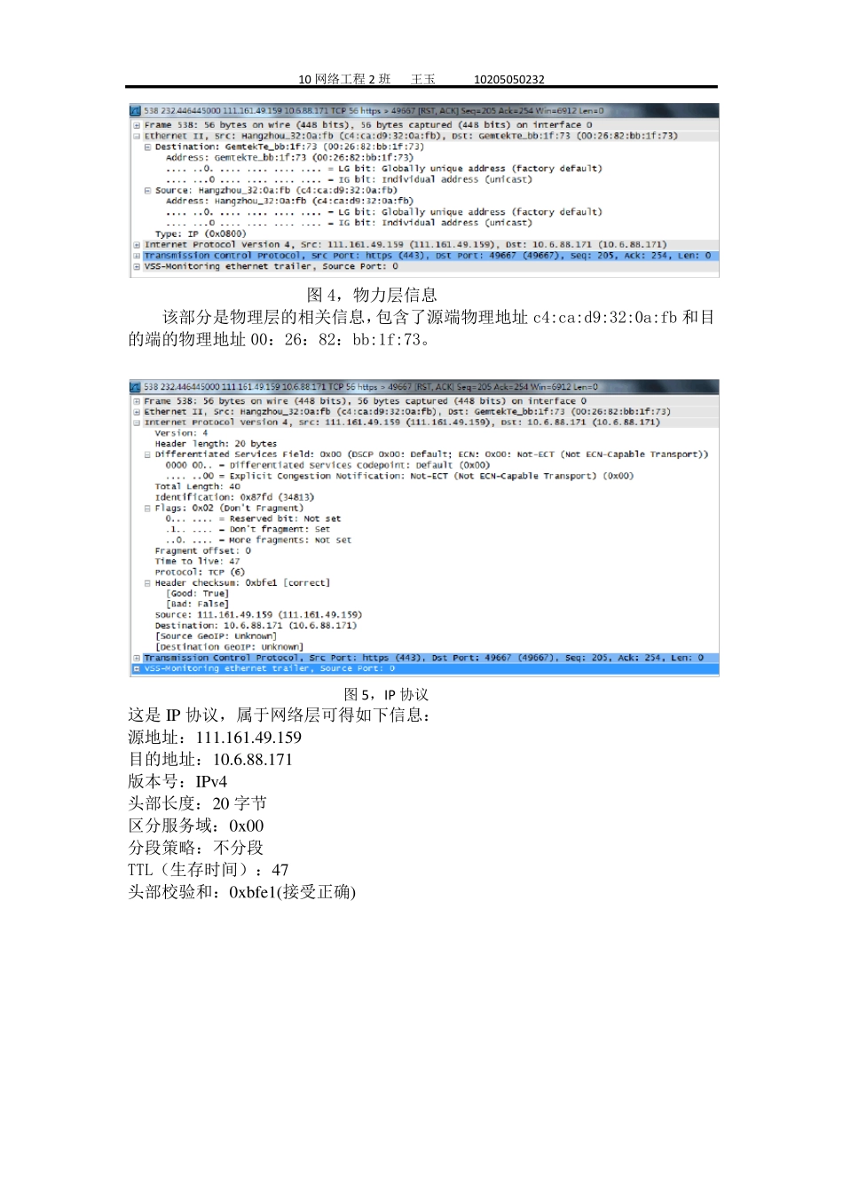 wireshark抓包分析_第3页