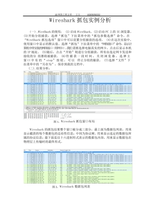wireshark抓包分析