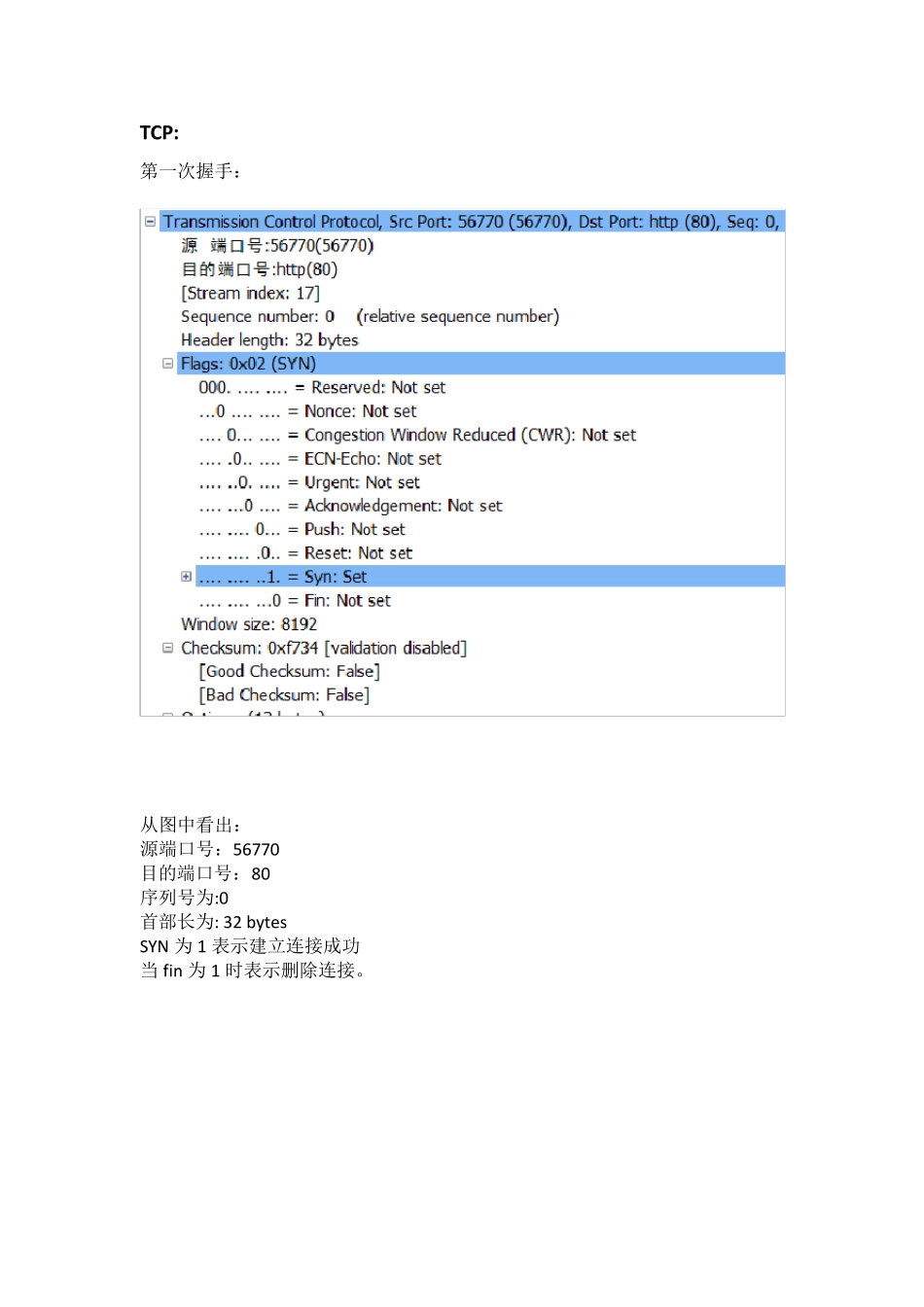 wireshark抓包分析实验报告_第3页
