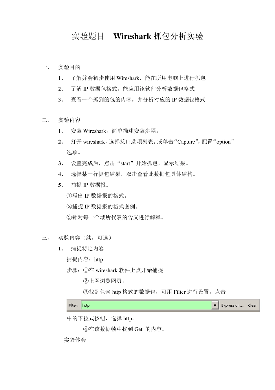 Wireshark抓包实验报告_第2页