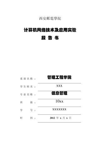 Wireshark抓包实验报告