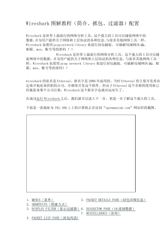 wireshark抓包教程