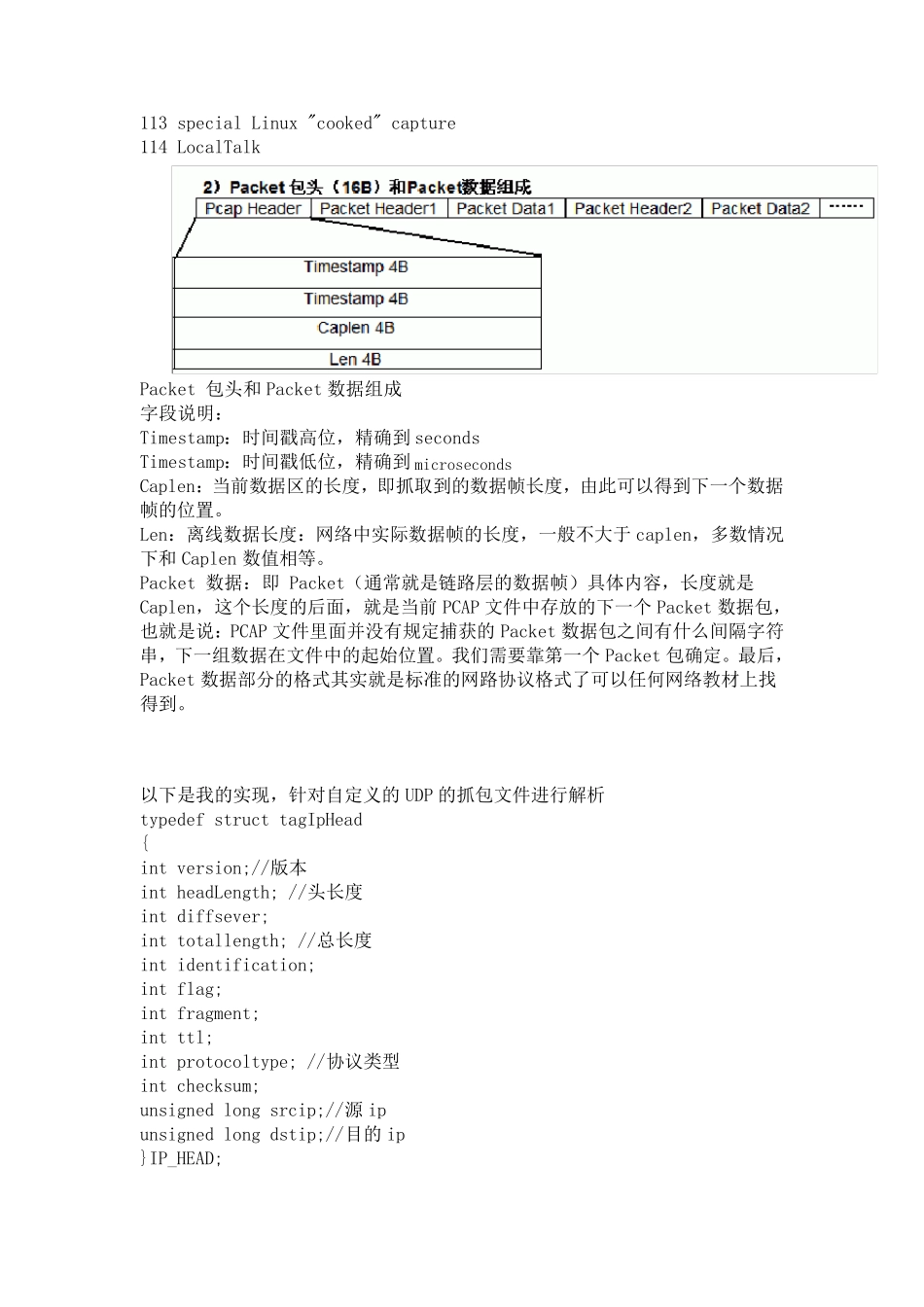 Wireshark的Pcap文件格式分析及解析源码_第2页