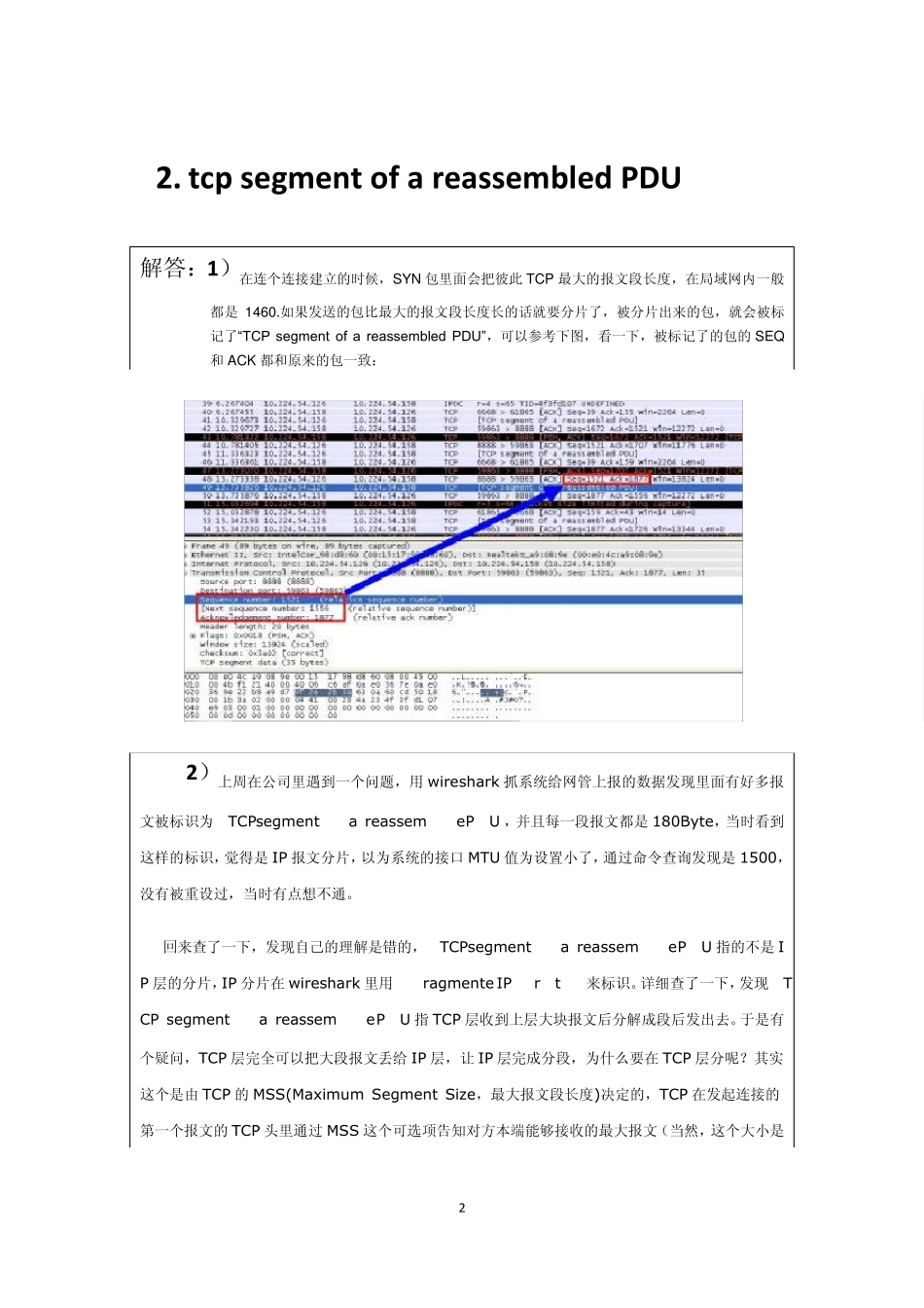 Wireshark抓取到的包中问题分析_第2页