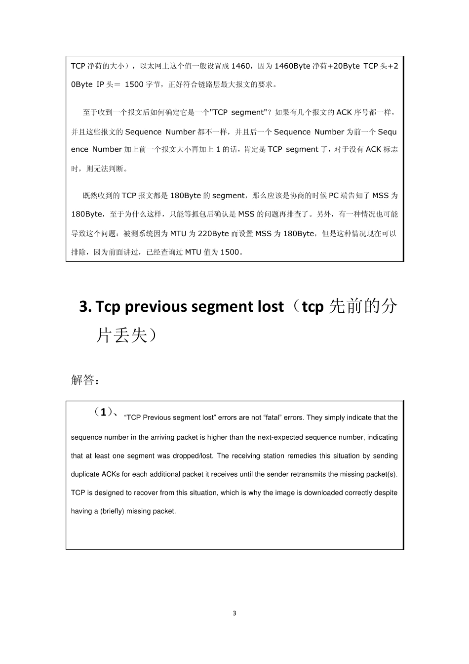 Wireshark抓取到的包中问题分析_第3页