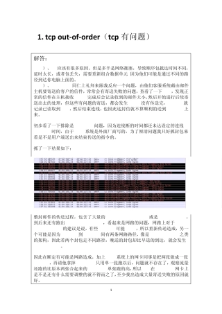 Wireshark抓取到的包中问题分析