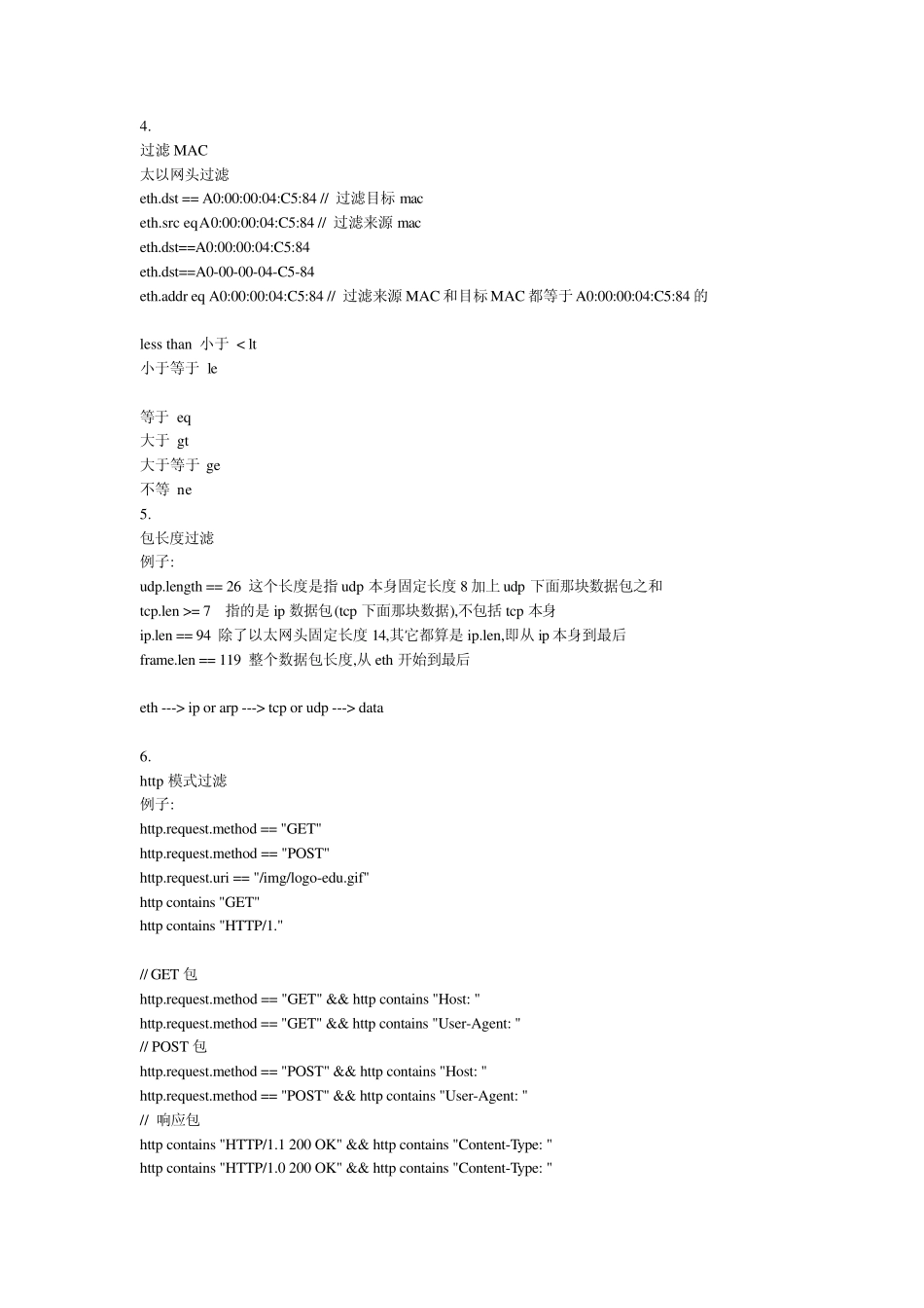 WireShark过滤语法_第2页