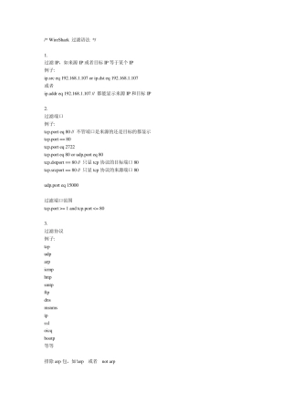 WireShark过滤语法