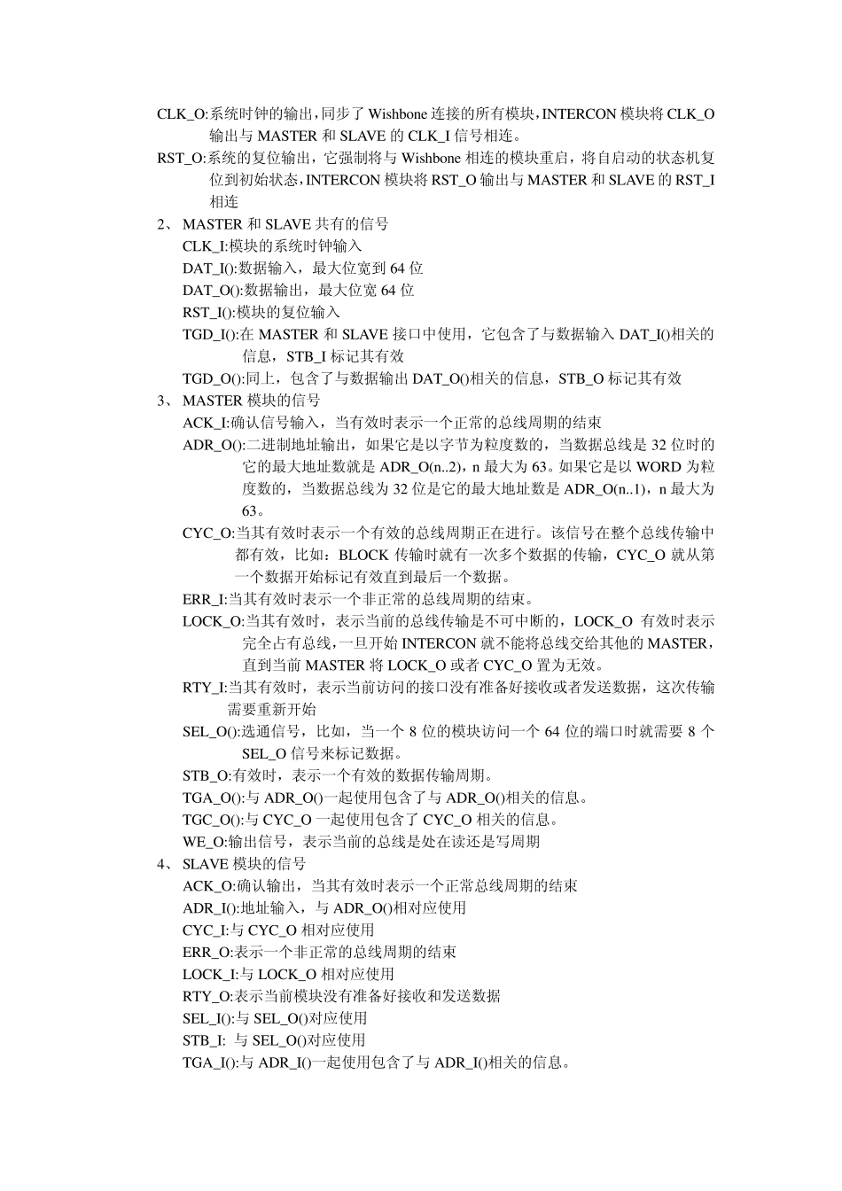 Wishbone简介(完整板)_第2页