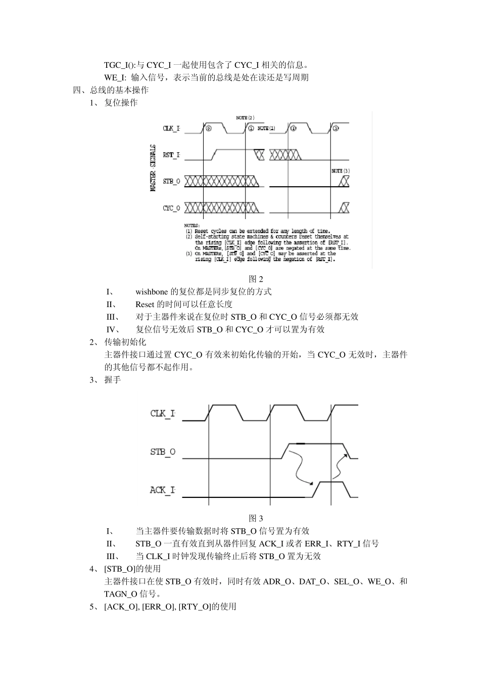 Wishbone简介(完整板)_第3页