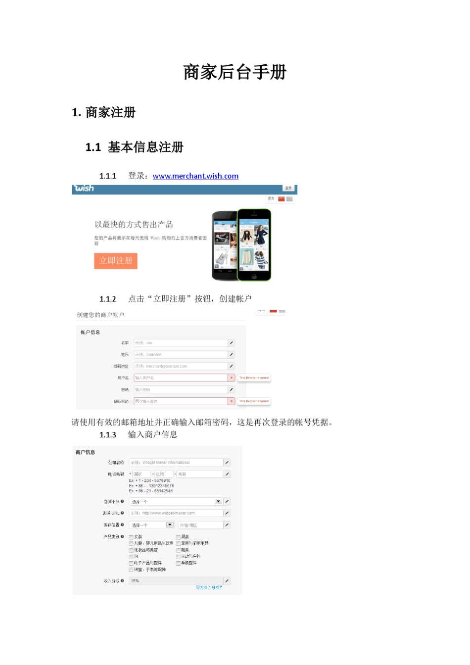 wish后台使用手册_第2页