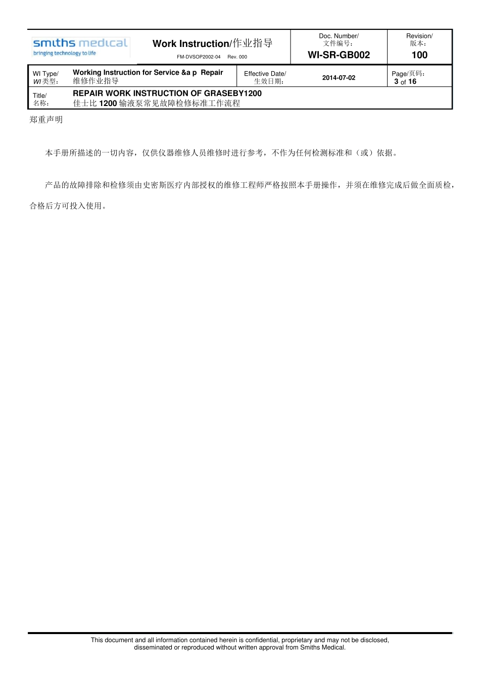 WISRGB002佳士比1200输液泵常见故障检修标准工作流程V100_第3页