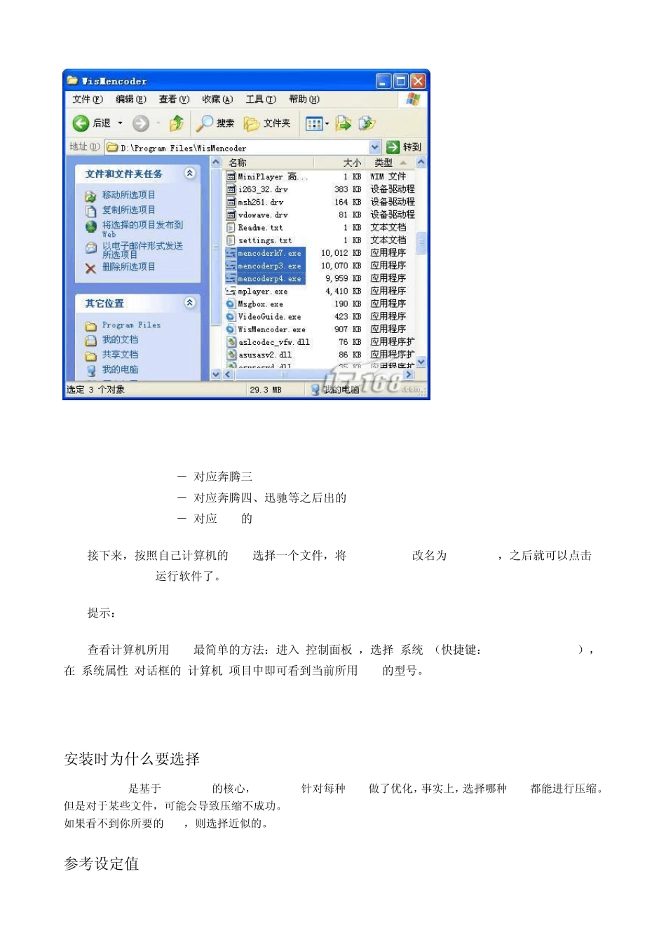WisMencoder使用教程及技巧_第2页