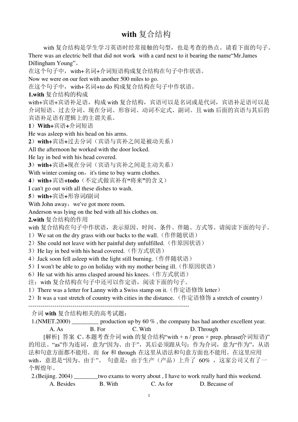 with复合结构专项练习3_第1页