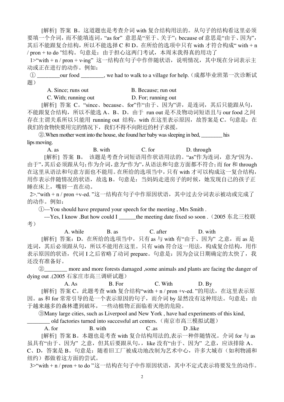 with复合结构专项练习3_第2页