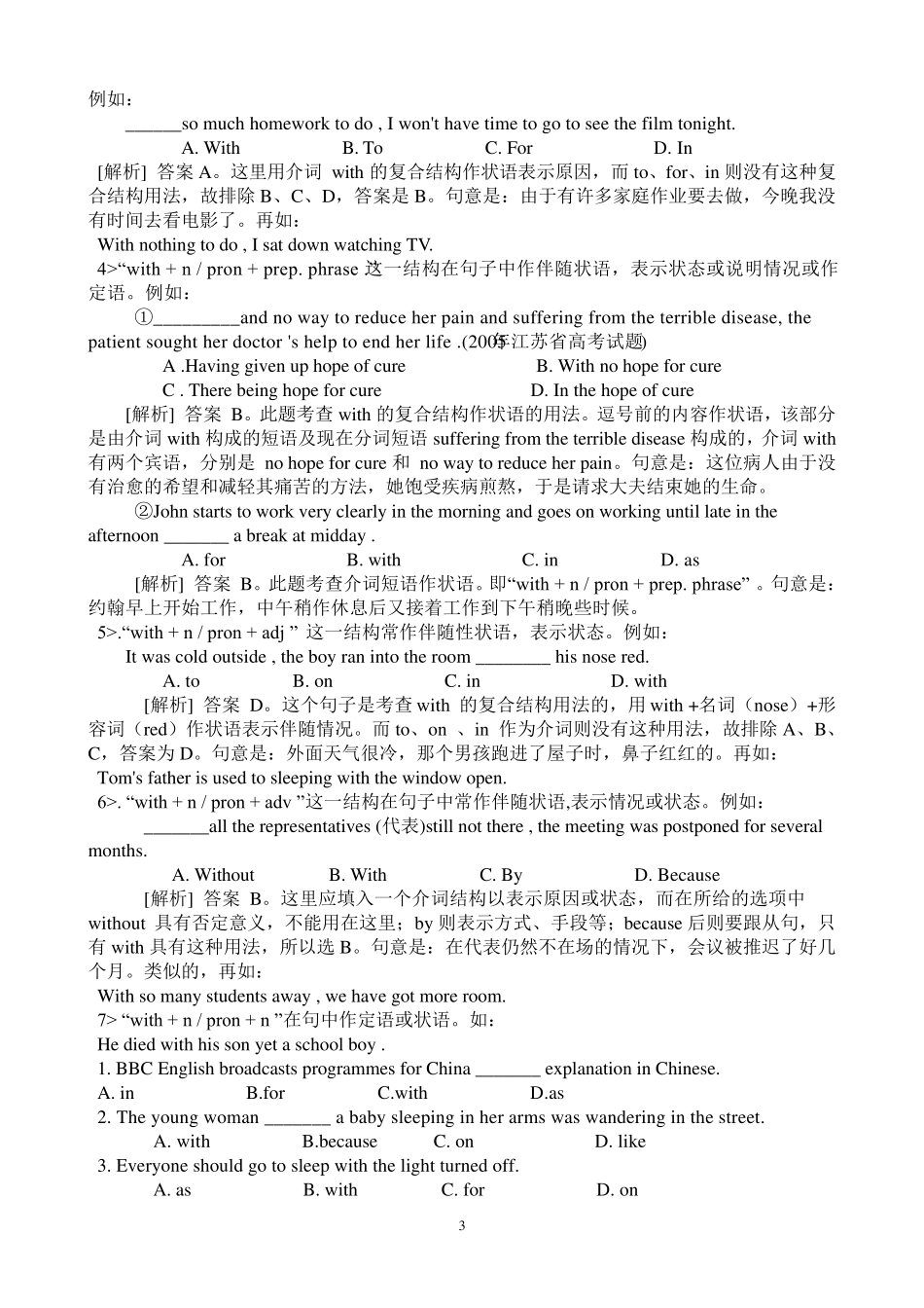 with复合结构专项练习3_第3页