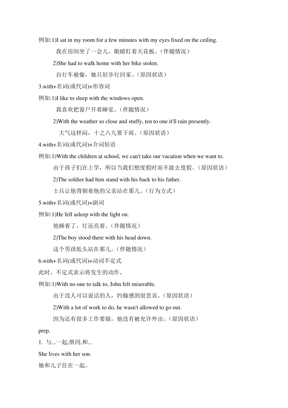 with用法归纳_第2页