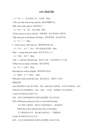 with用法归纳