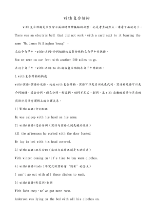 with复合结构专项练习题