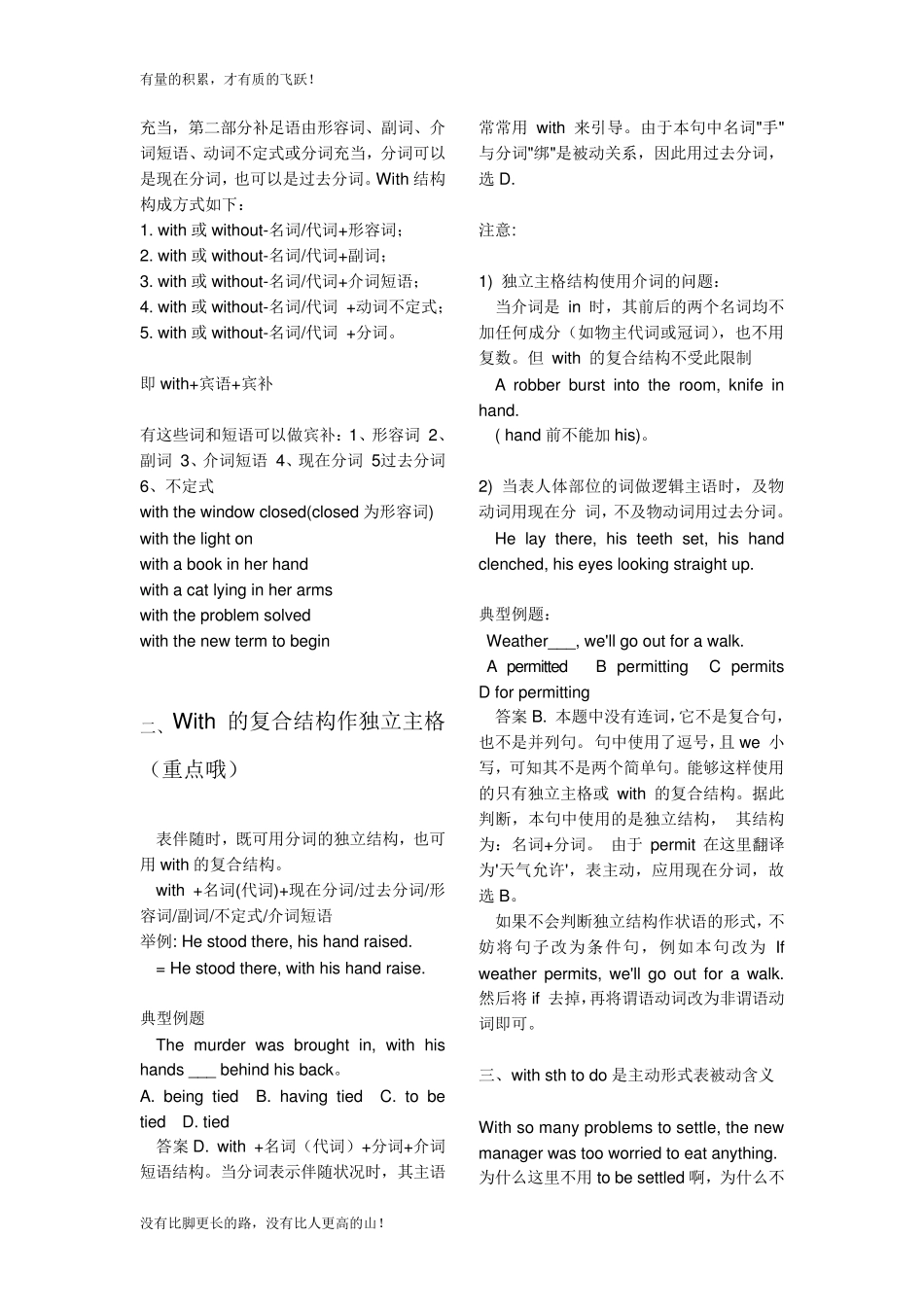 with的复合结构_第3页
