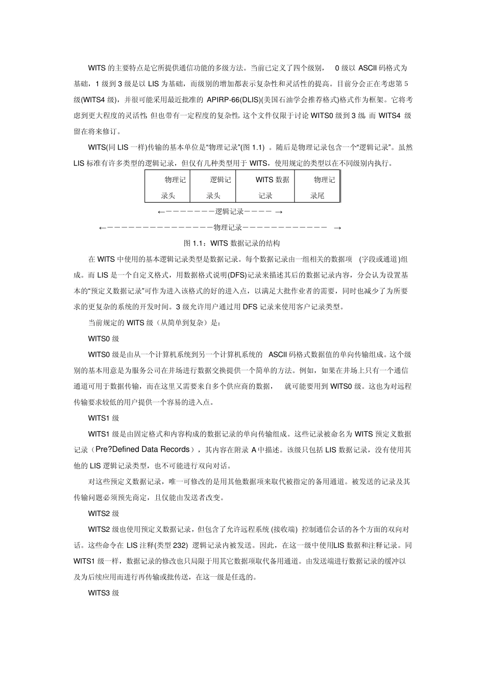 WITS钻井井场数据传输标准_第3页