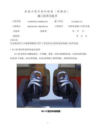 WJ8B型扣件安装技术交底