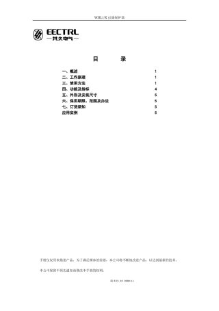 WJJL1X过载保护器说明书