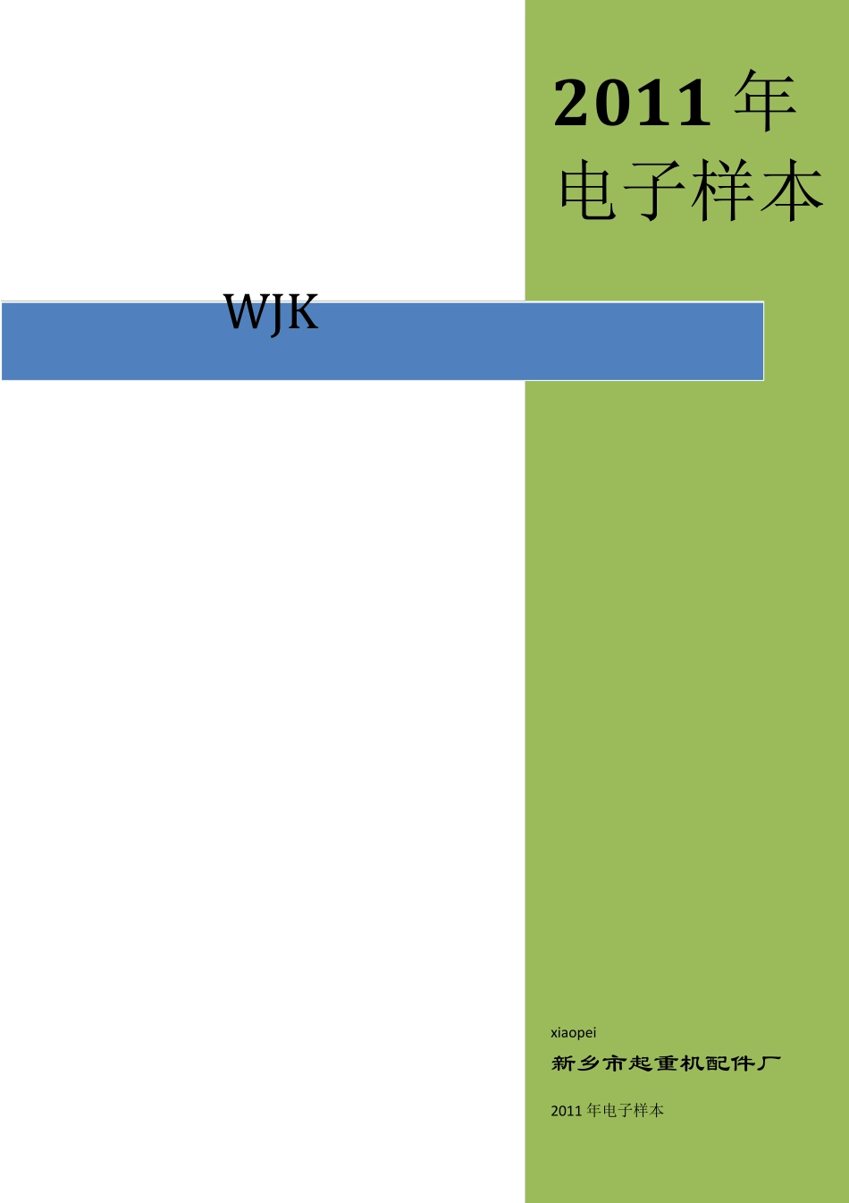 WJK焊接型轨道压板_第1页