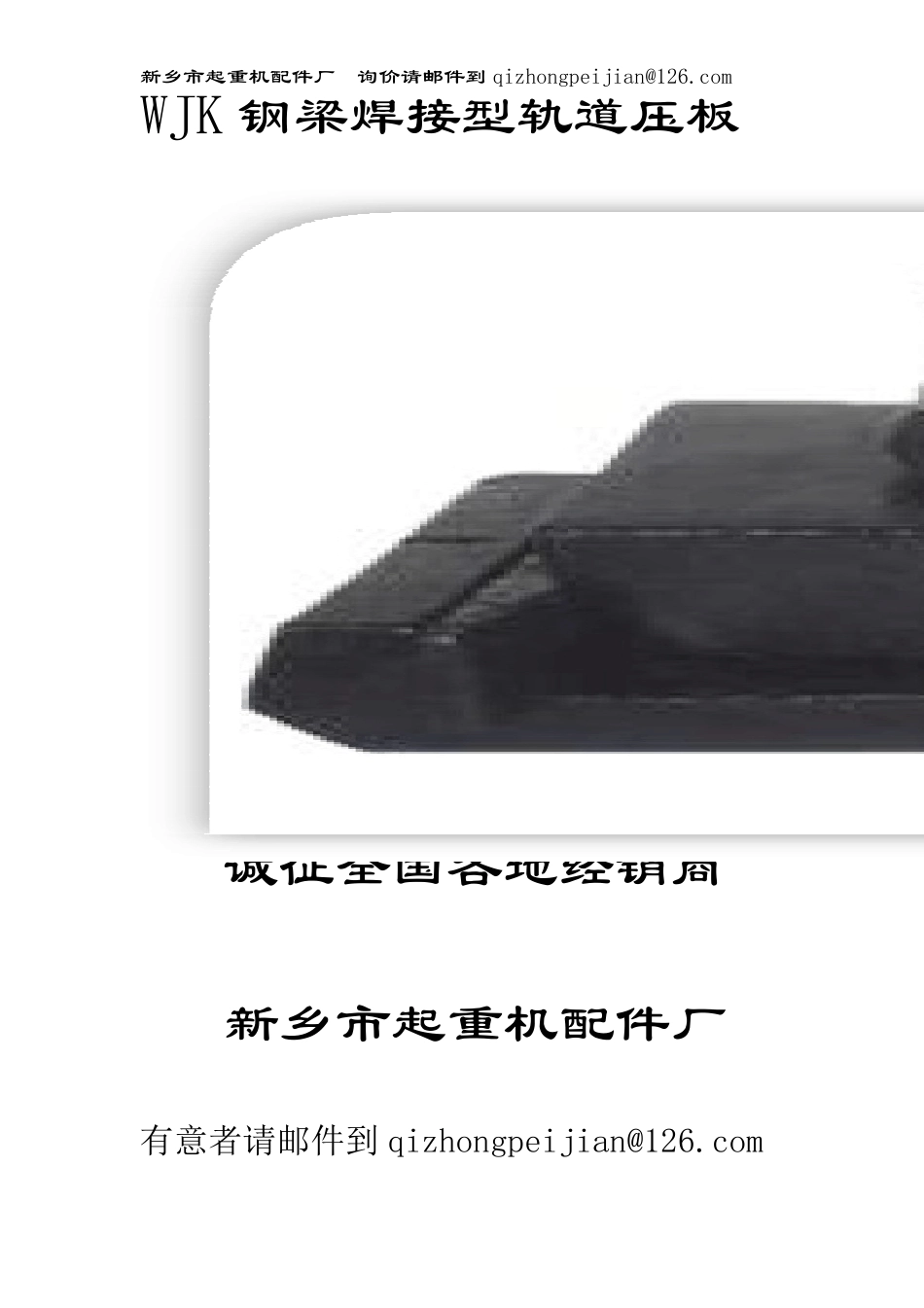 WJK焊接型轨道压板_第2页