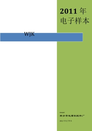 WJK焊接型轨道压板