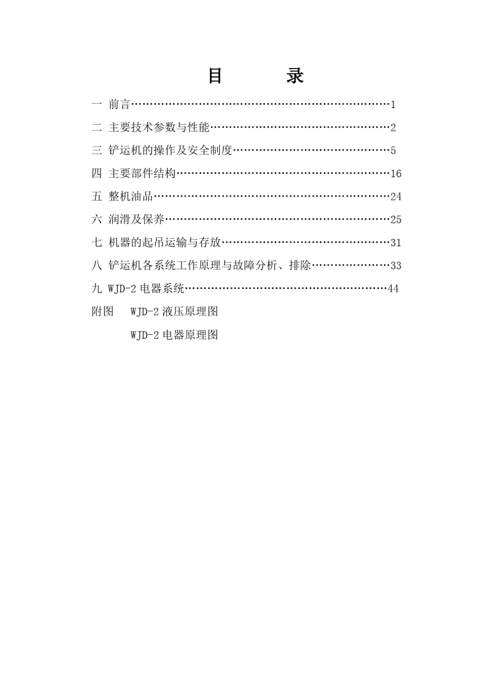 WJD2说明书(09.10)_第2页