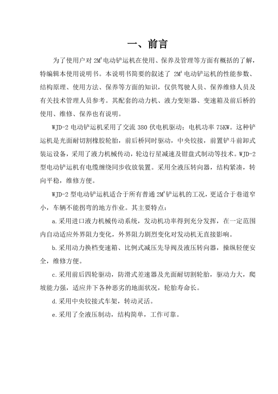 WJD2说明书(09.10)_第3页