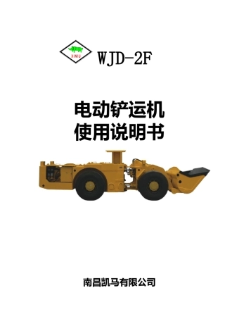 WJD2说明书(09.10)