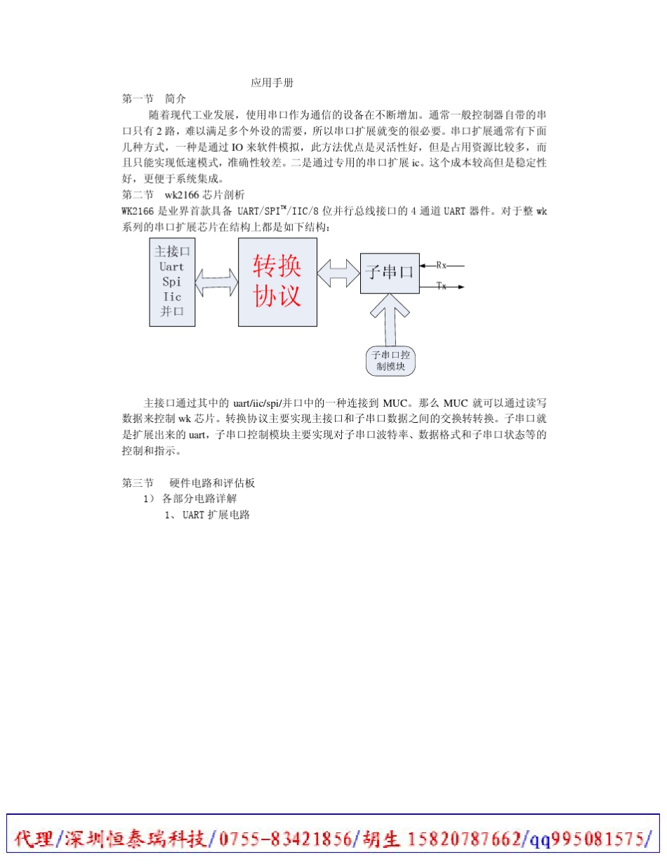 WK2166应用手册_第1页