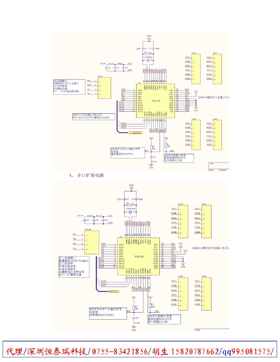 WK2166应用手册_第3页
