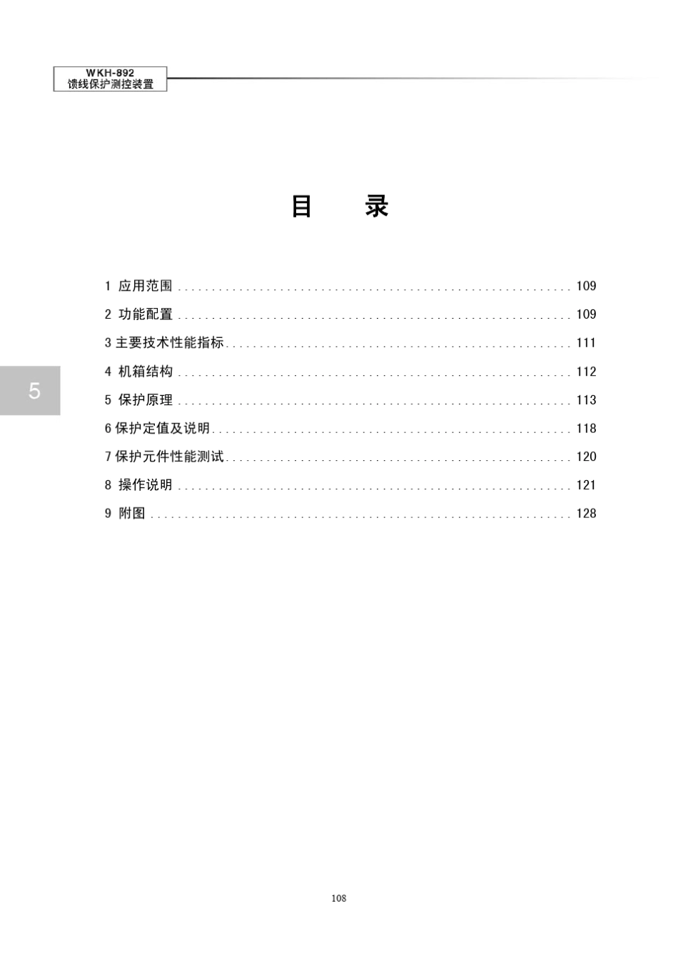 WKH892馈线_第2页
