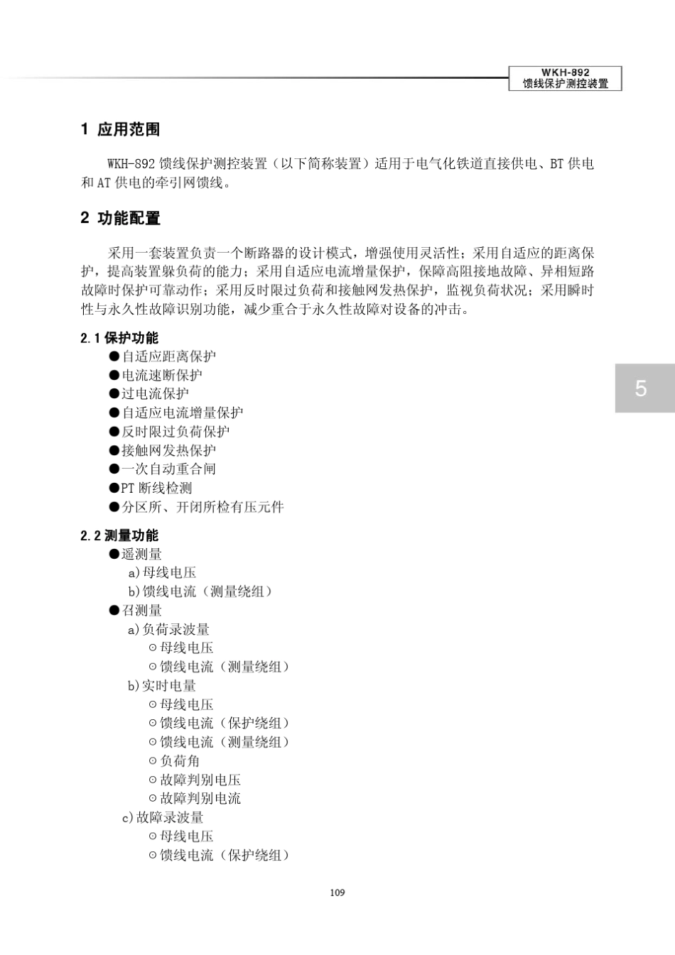 WKH892馈线_第3页