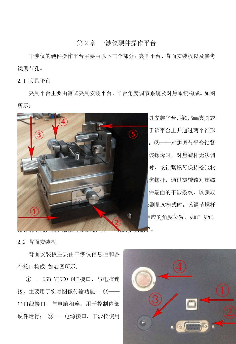 WKFI1手动对焦光纤端面干涉仪操作手册_第3页