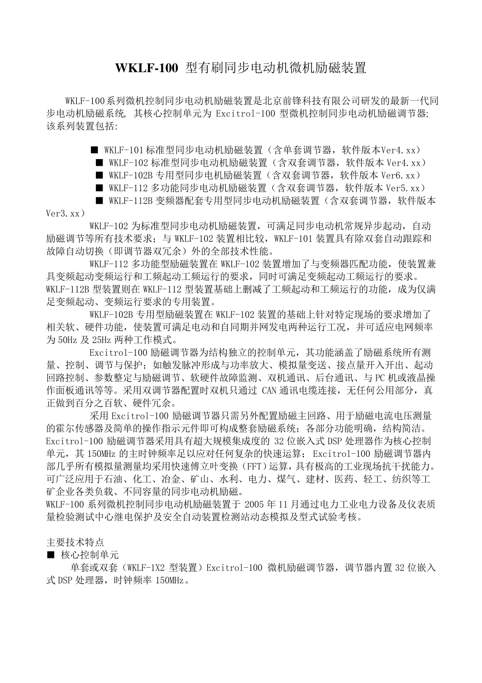 WKLF100型有刷同步电动机微机励磁装置_第1页