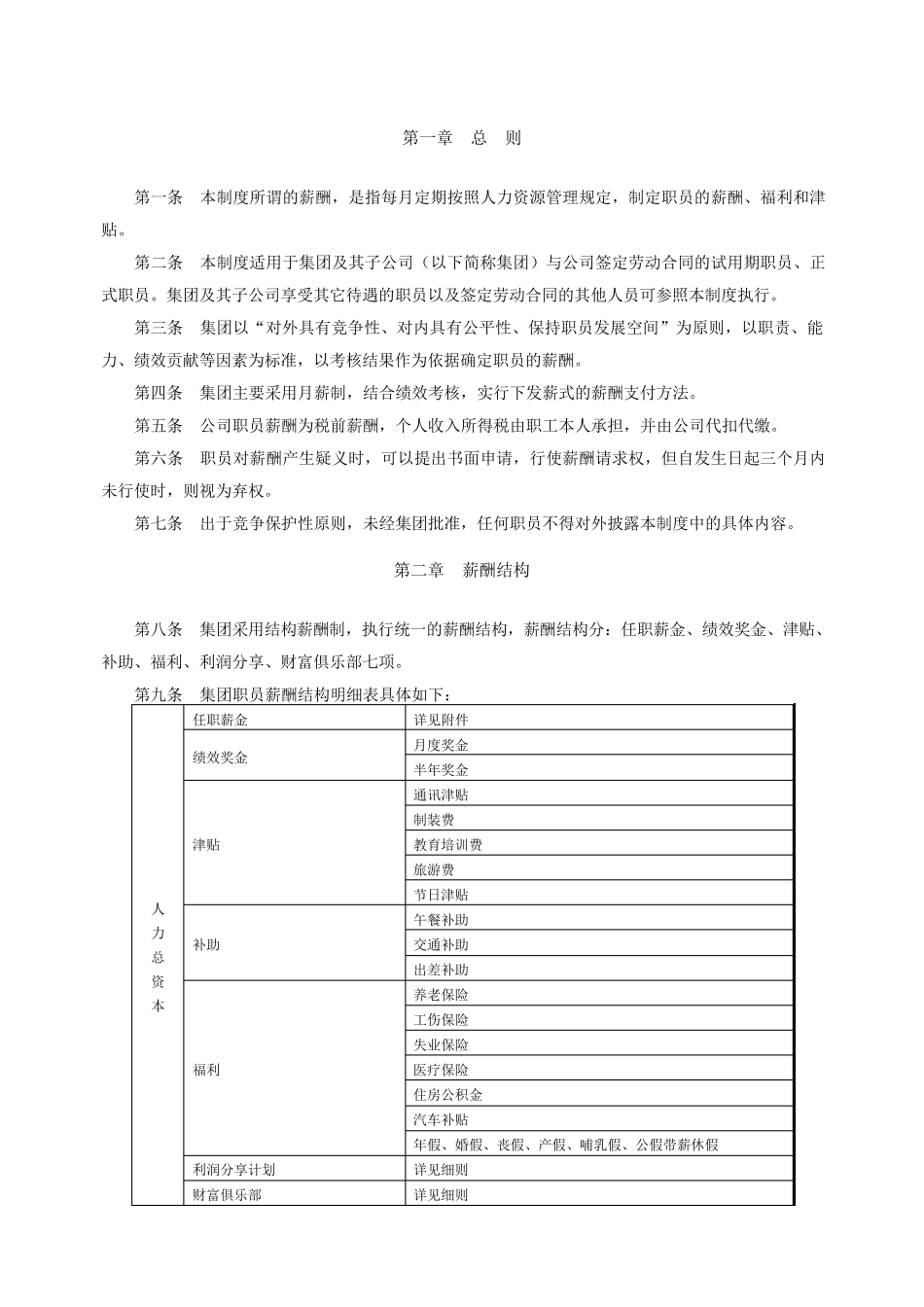 wk集团薪酬福利制度_第2页