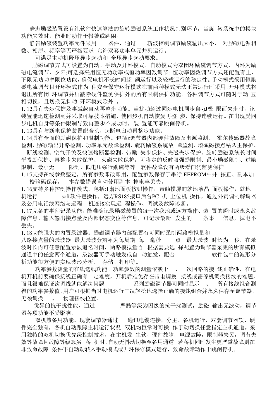 WKLF400无刷同步电动机微机励磁装置用户手册_第2页