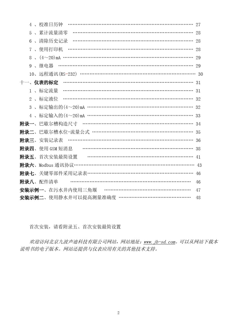 WL1A1超声波明渠流量计使用说明书_第3页