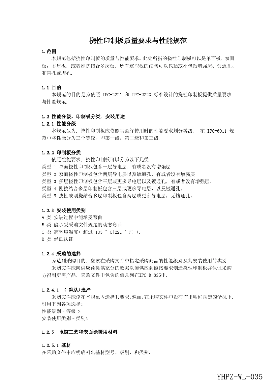 WL035IPC6013挠性印制板质量要求与性能规范_第1页