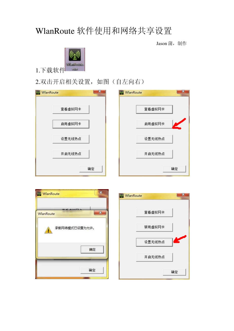 WlanRoute开启win7wifi热点和网络共享设置_第1页